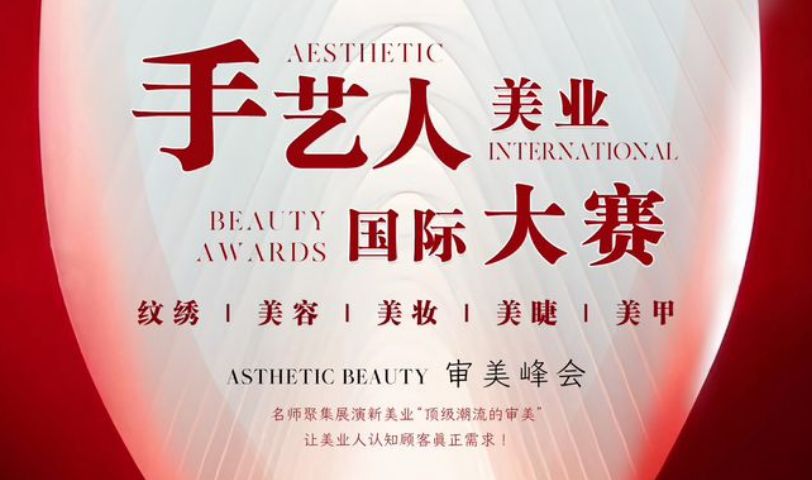 Aesthetic International Beauty Award